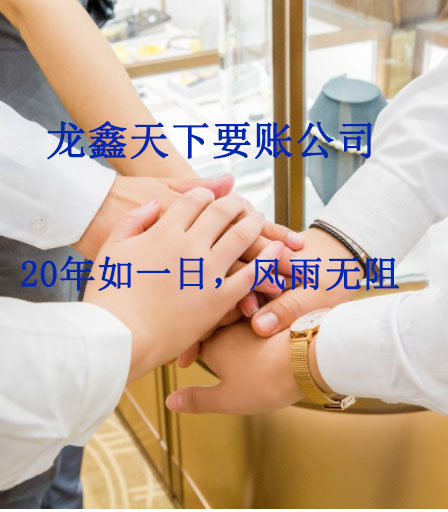 腾冲要账公司