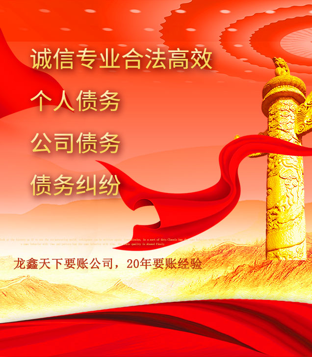 腾冲讨债公司